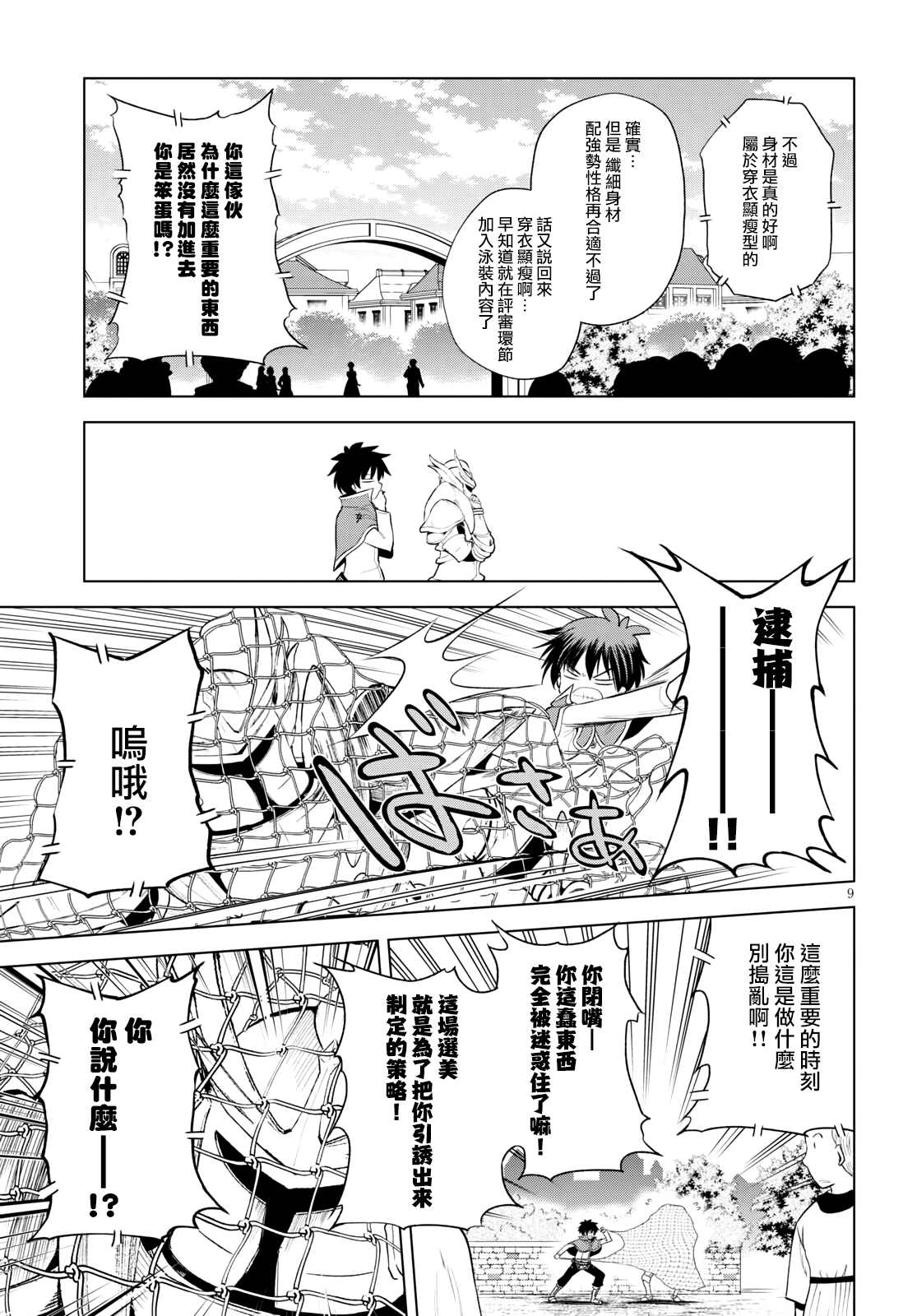 《为这美好世界献上祝福》漫画最新章节第87话 试看版免费下拉式在线观看章节第【9】张图片