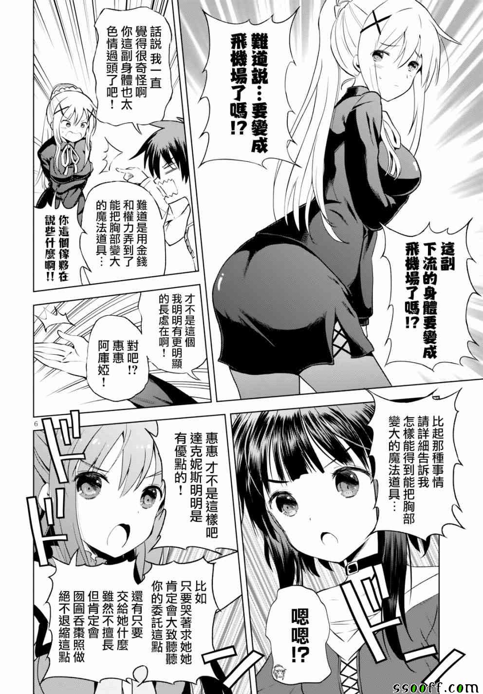 《为这美好世界献上祝福》漫画最新章节第54话免费下拉式在线观看章节第【6】张图片