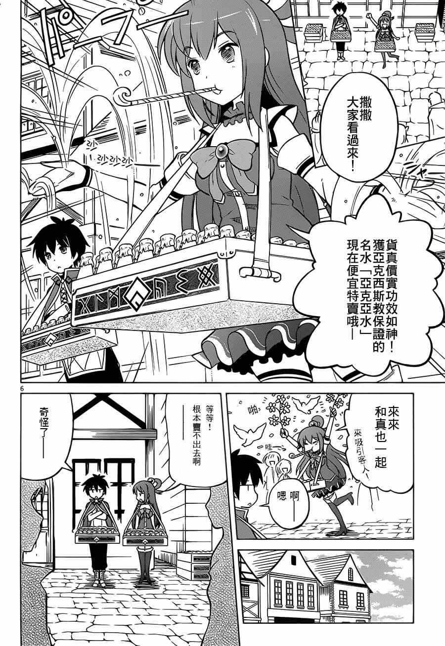 《为这美好世界献上祝福》漫画最新章节第5话免费下拉式在线观看章节第【6】张图片