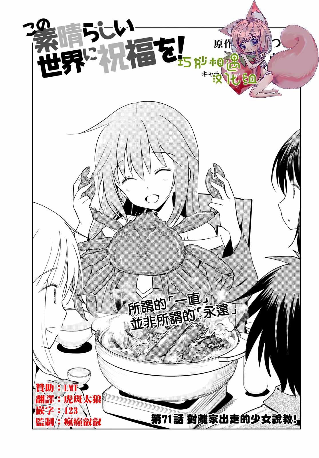 《为这美好世界献上祝福》漫画最新章节第71话 对离家出走的少女说教！免费下拉式在线观看章节第【1】张图片