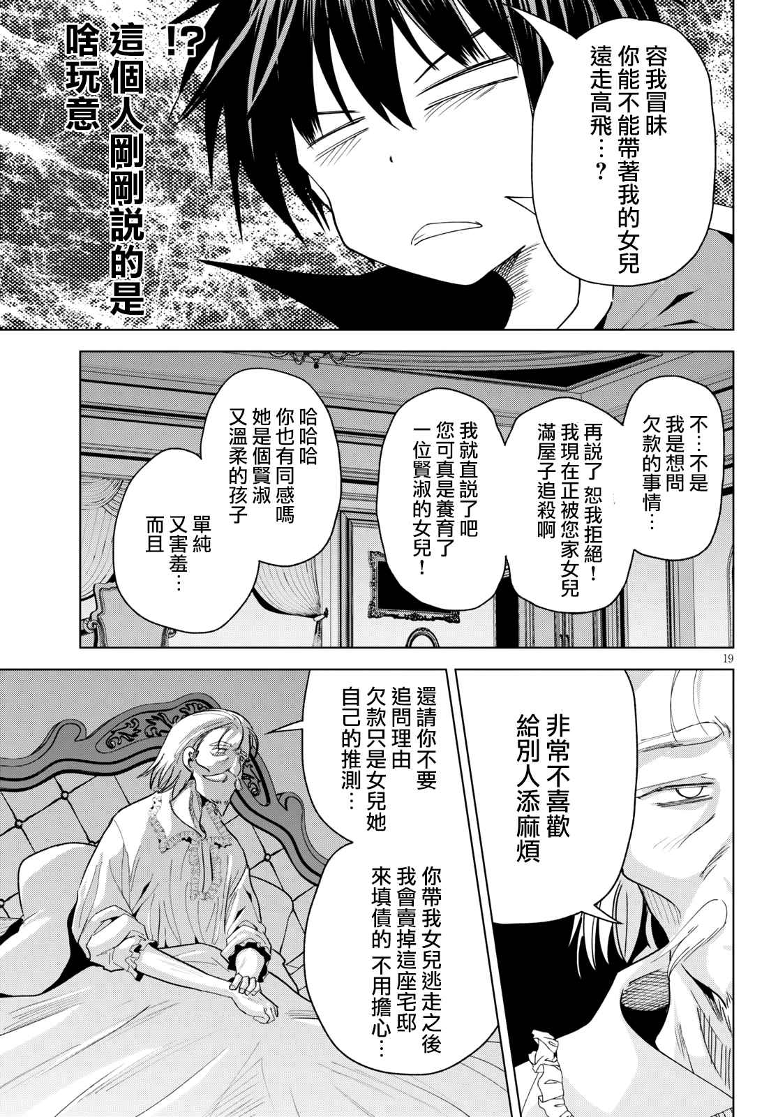 《为这美好世界献上祝福》漫画最新章节第74话 与这位千金度过的最后的夜晚！（2）免费下拉式在线观看章节第【19】张图片