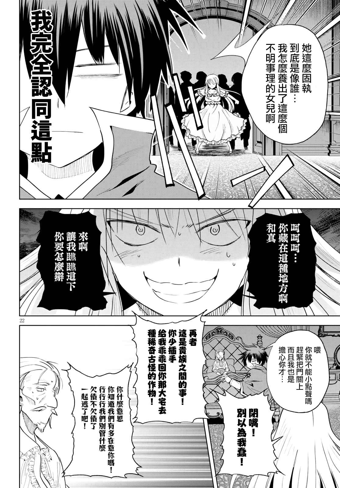 《为这美好世界献上祝福》漫画最新章节第74话 与这位千金度过的最后的夜晚！（2）免费下拉式在线观看章节第【22】张图片