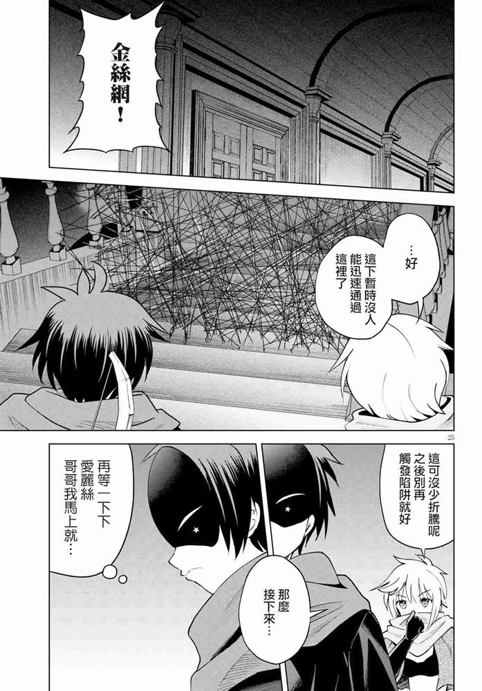 《为这美好世界献上祝福》漫画最新章节第62话免费下拉式在线观看章节第【25】张图片