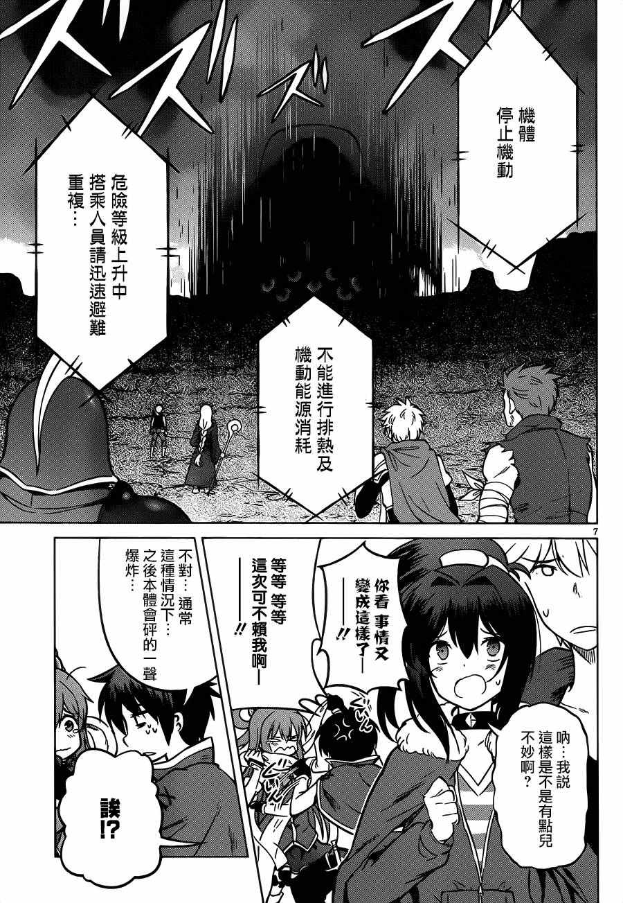 《为这美好世界献上祝福》漫画最新章节第20话免费下拉式在线观看章节第【6】张图片