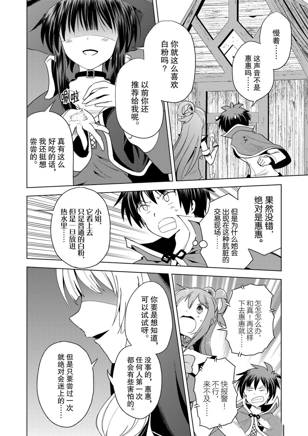 《为这美好世界献上祝福》漫画最新章节第82话 试看版免费下拉式在线观看章节第【6】张图片