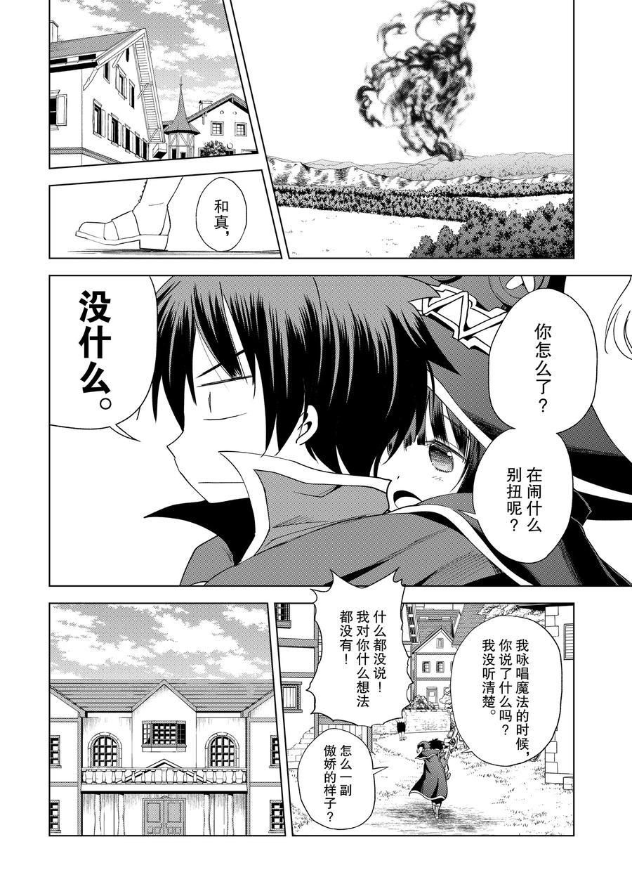 《为这美好世界献上祝福》漫画最新章节第80话 试看版免费下拉式在线观看章节第【18】张图片