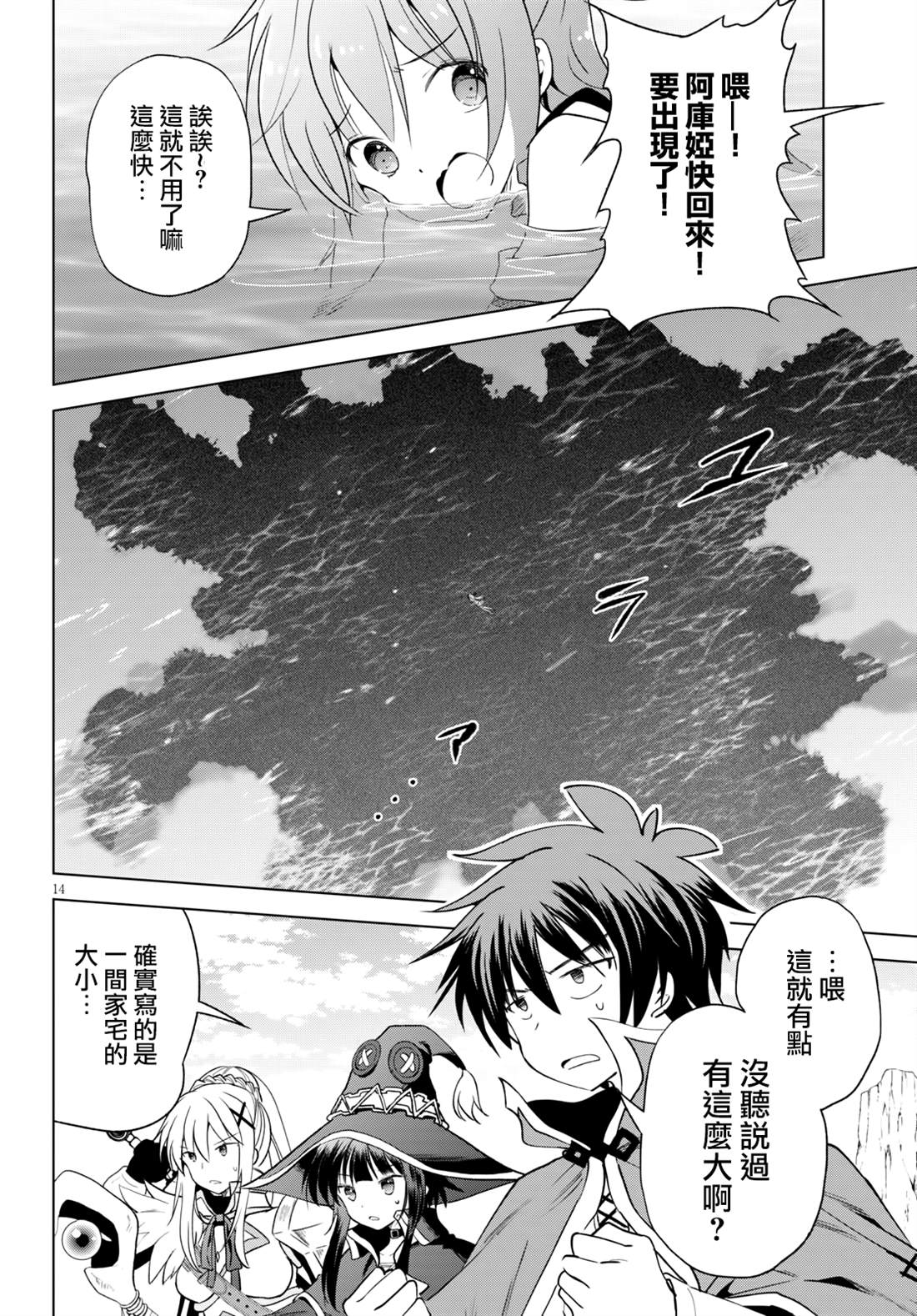 《为这美好世界献上祝福》漫画最新章节第68话免费下拉式在线观看章节第【15】张图片