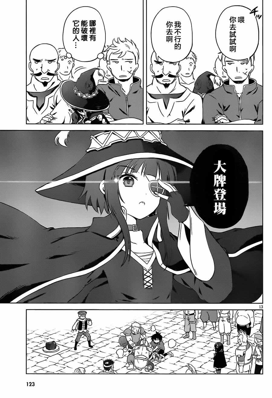 《为这美好世界献上祝福》漫画最新章节第26话免费下拉式在线观看章节第【12】张图片