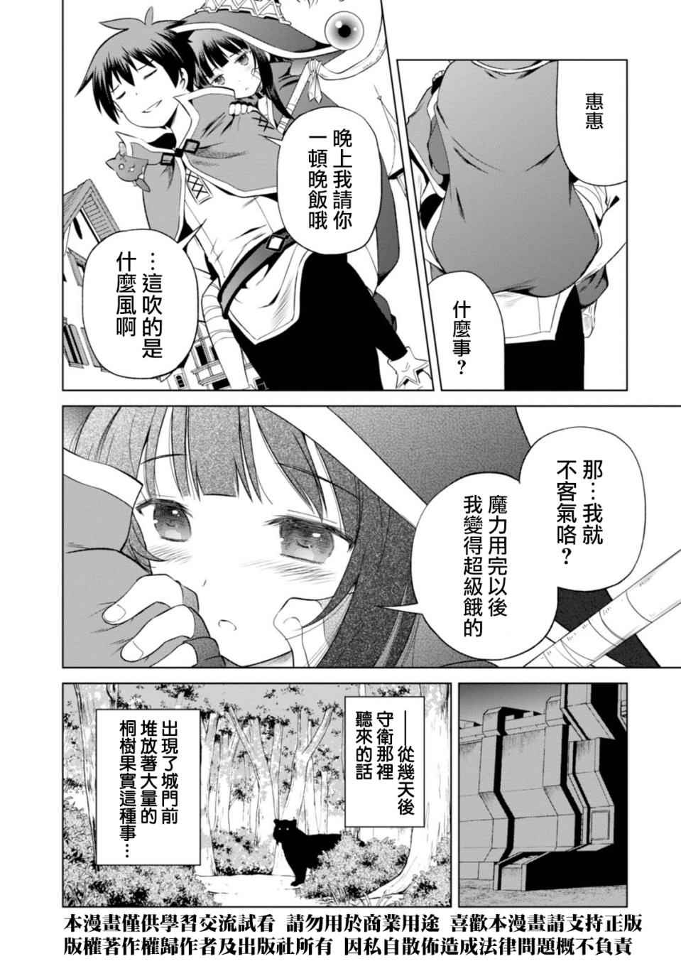 《为这美好世界献上祝福》漫画最新章节第33话免费下拉式在线观看章节第【16】张图片