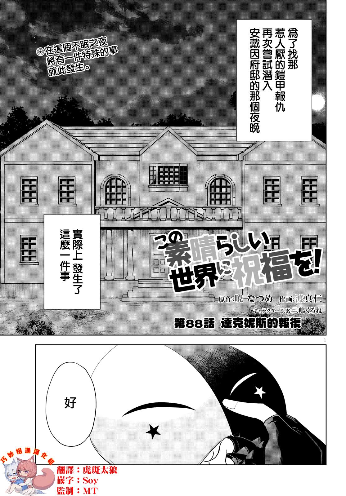 《为这美好世界献上祝福》漫画最新章节第88话 试看版免费下拉式在线观看章节第【1】张图片