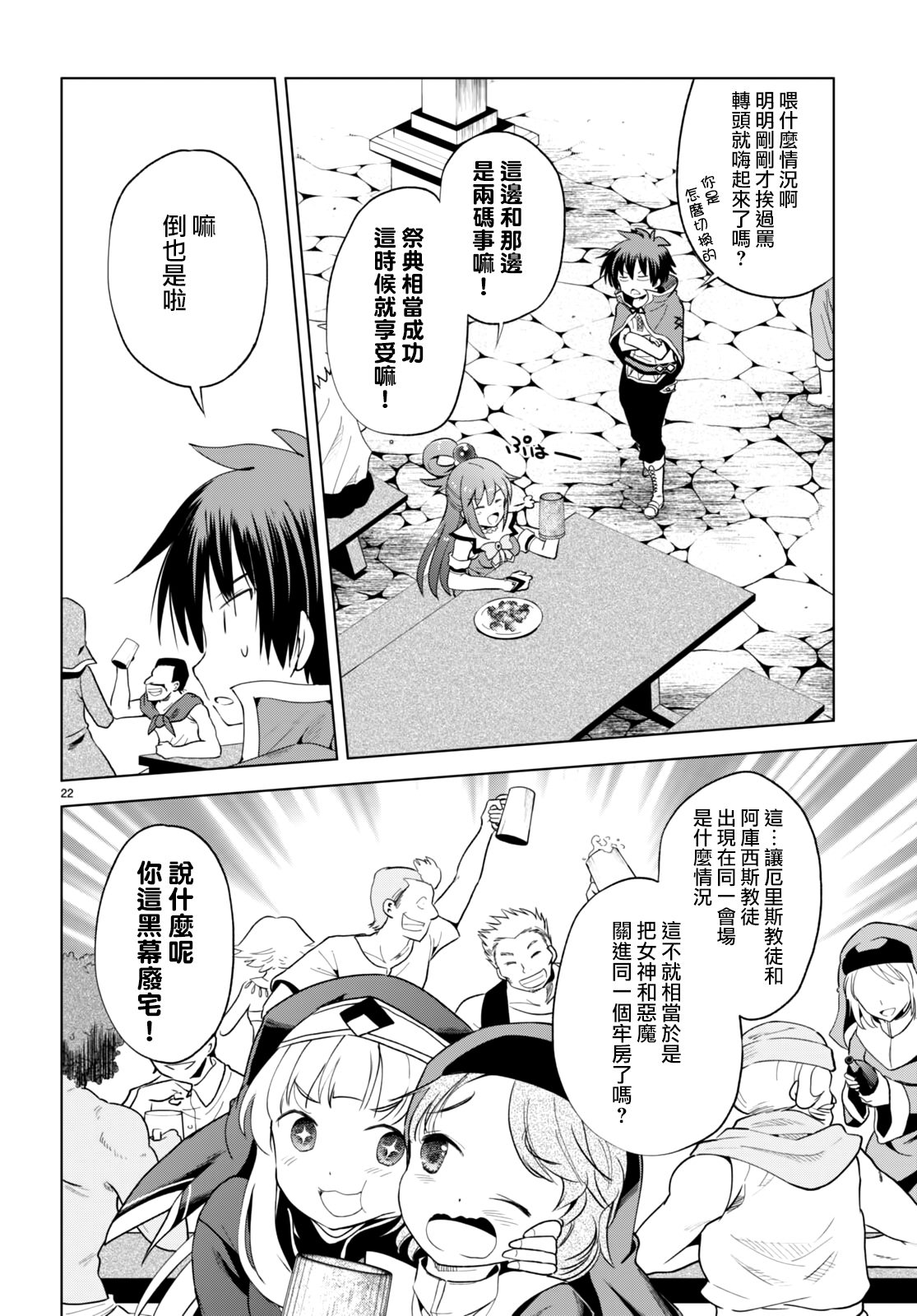 《为这美好世界献上祝福》漫画最新章节第89话 试看版免费下拉式在线观看章节第【22】张图片