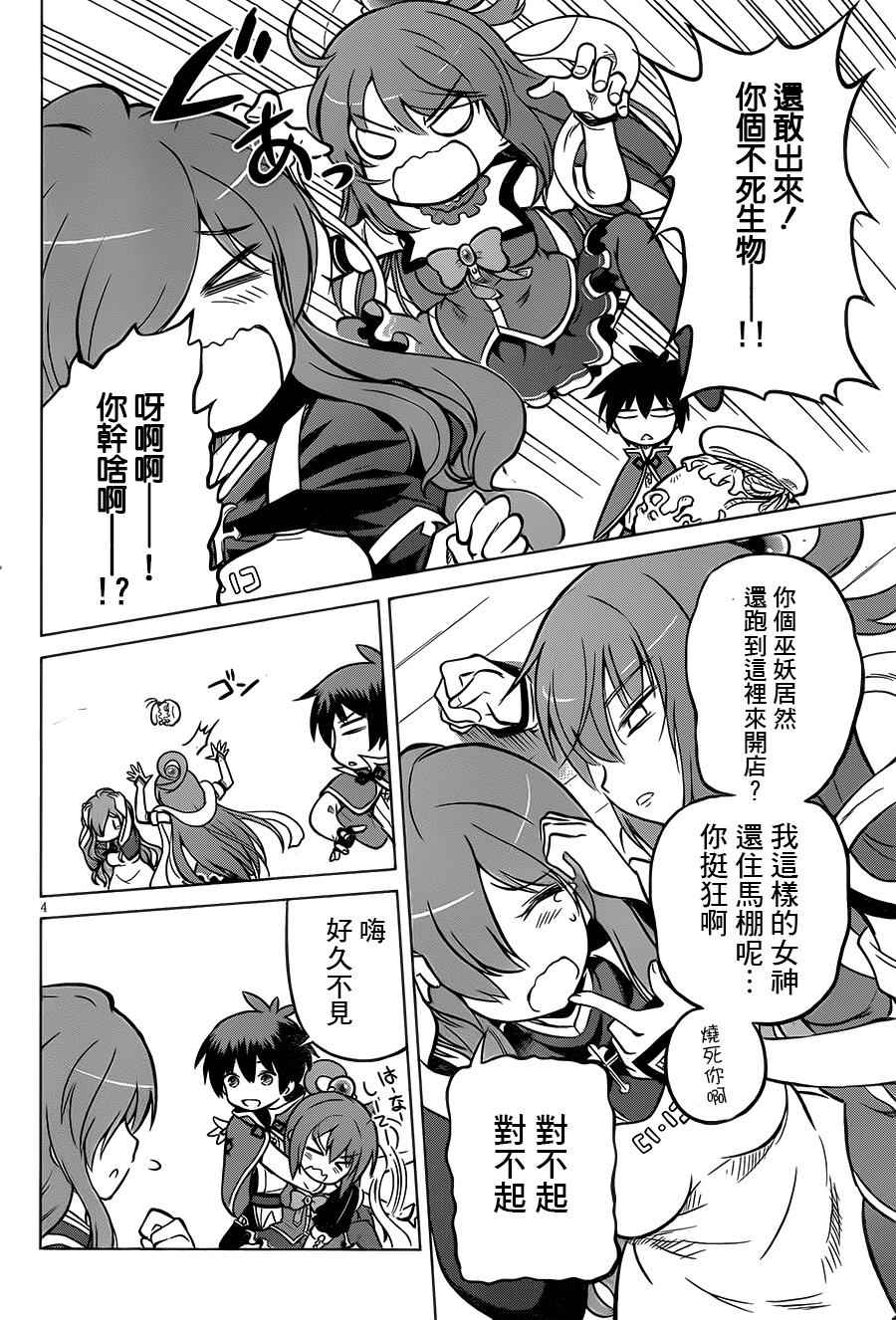 《为这美好世界献上祝福》漫画最新章节第15话免费下拉式在线观看章节第【4】张图片