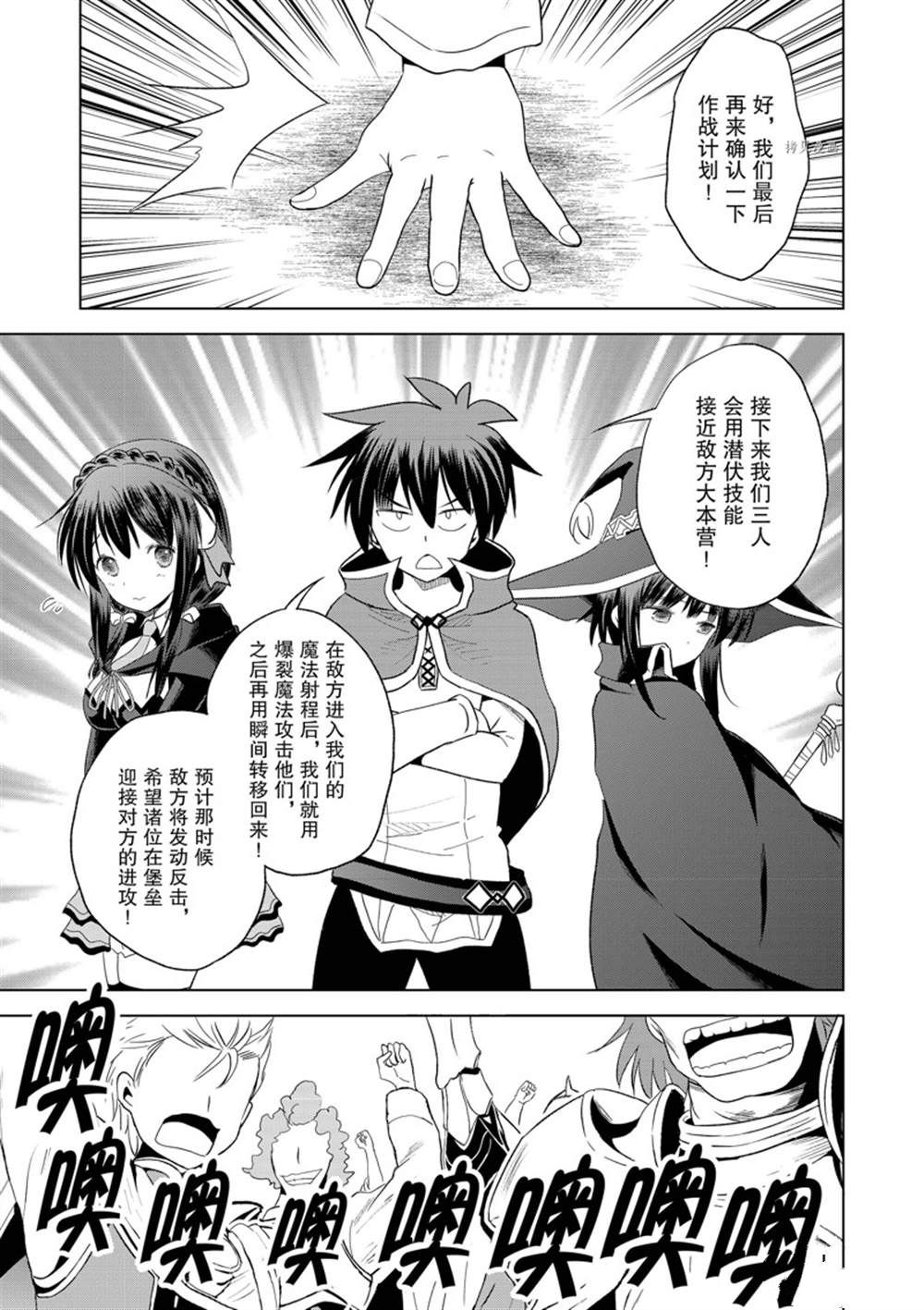 《为这美好世界献上祝福》漫画最新章节第99话免费下拉式在线观看章节第【19】张图片