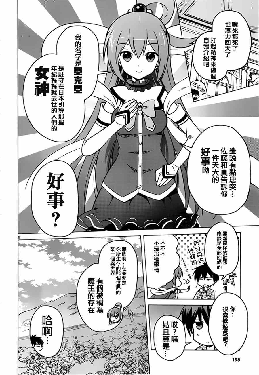 《为这美好世界献上祝福》漫画最新章节第1话免费下拉式在线观看章节第【11】张图片