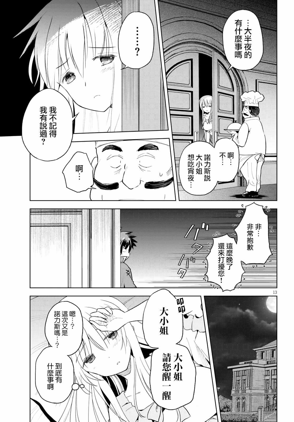 《为这美好世界献上祝福》漫画最新章节第73话 与这位千金度过的最后的夜晚！（1）免费下拉式在线观看章节第【14】张图片