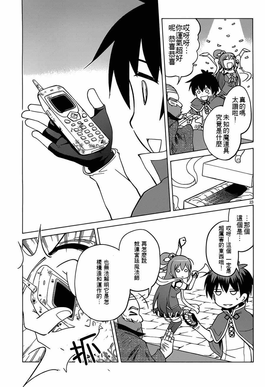 《为这美好世界献上祝福》漫画最新章节第5话免费下拉式在线观看章节第【23】张图片