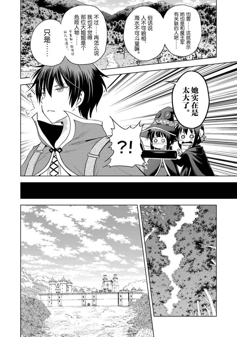 《为这美好世界献上祝福》漫画最新章节第96话免费下拉式在线观看章节第【12】张图片