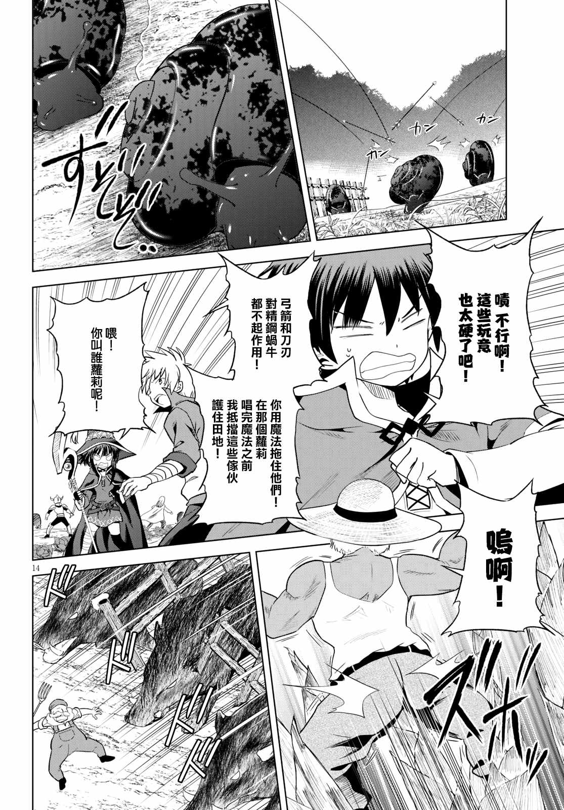 《为这美好世界献上祝福》漫画最新章节第71话 对离家出走的少女说教！免费下拉式在线观看章节第【14】张图片