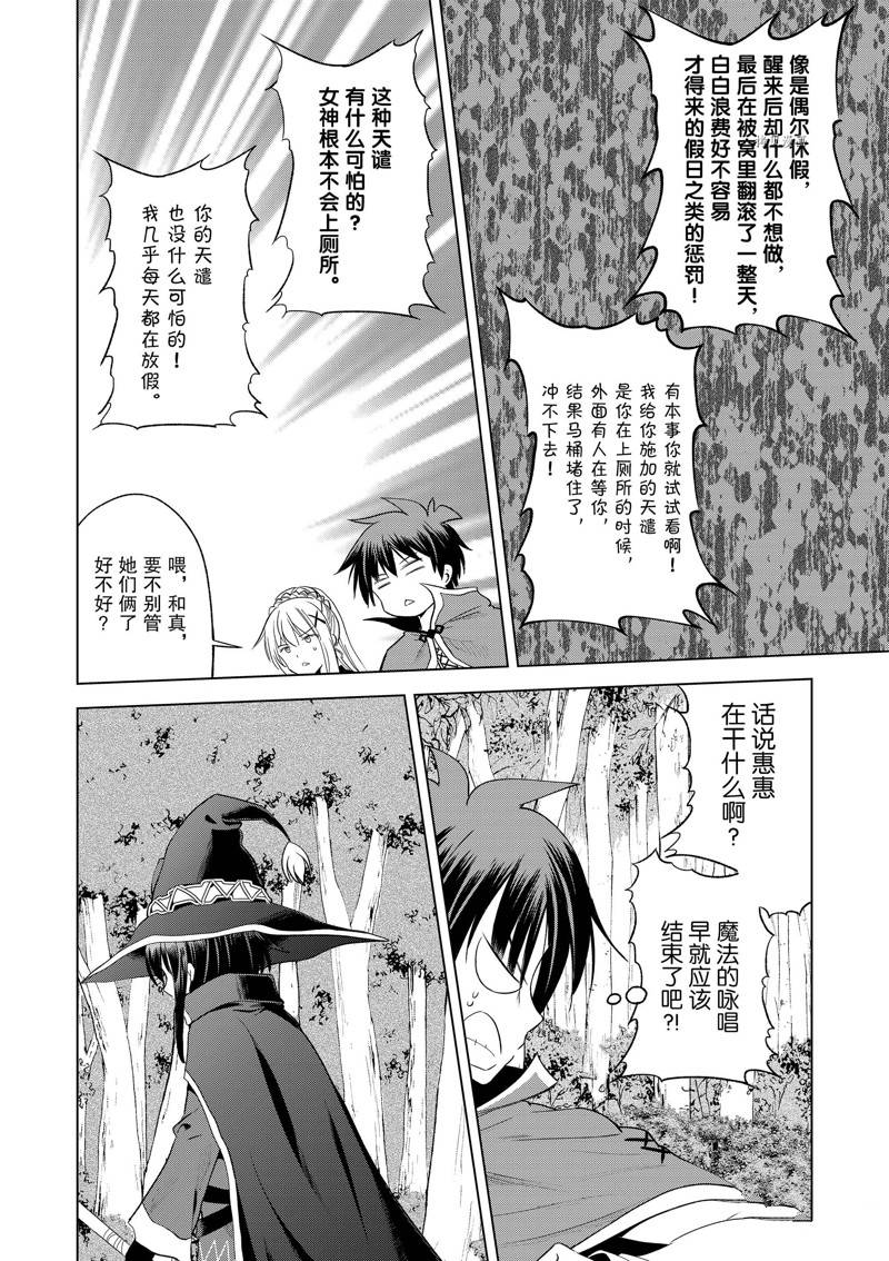 《为这美好世界献上祝福》漫画最新章节第98话免费下拉式在线观看章节第【10】张图片