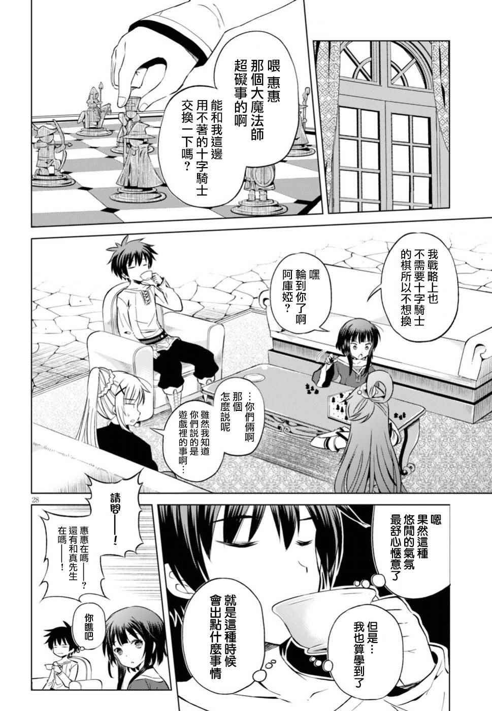 《为这美好世界献上祝福》漫画最新章节第42话免费下拉式在线观看章节第【27】张图片