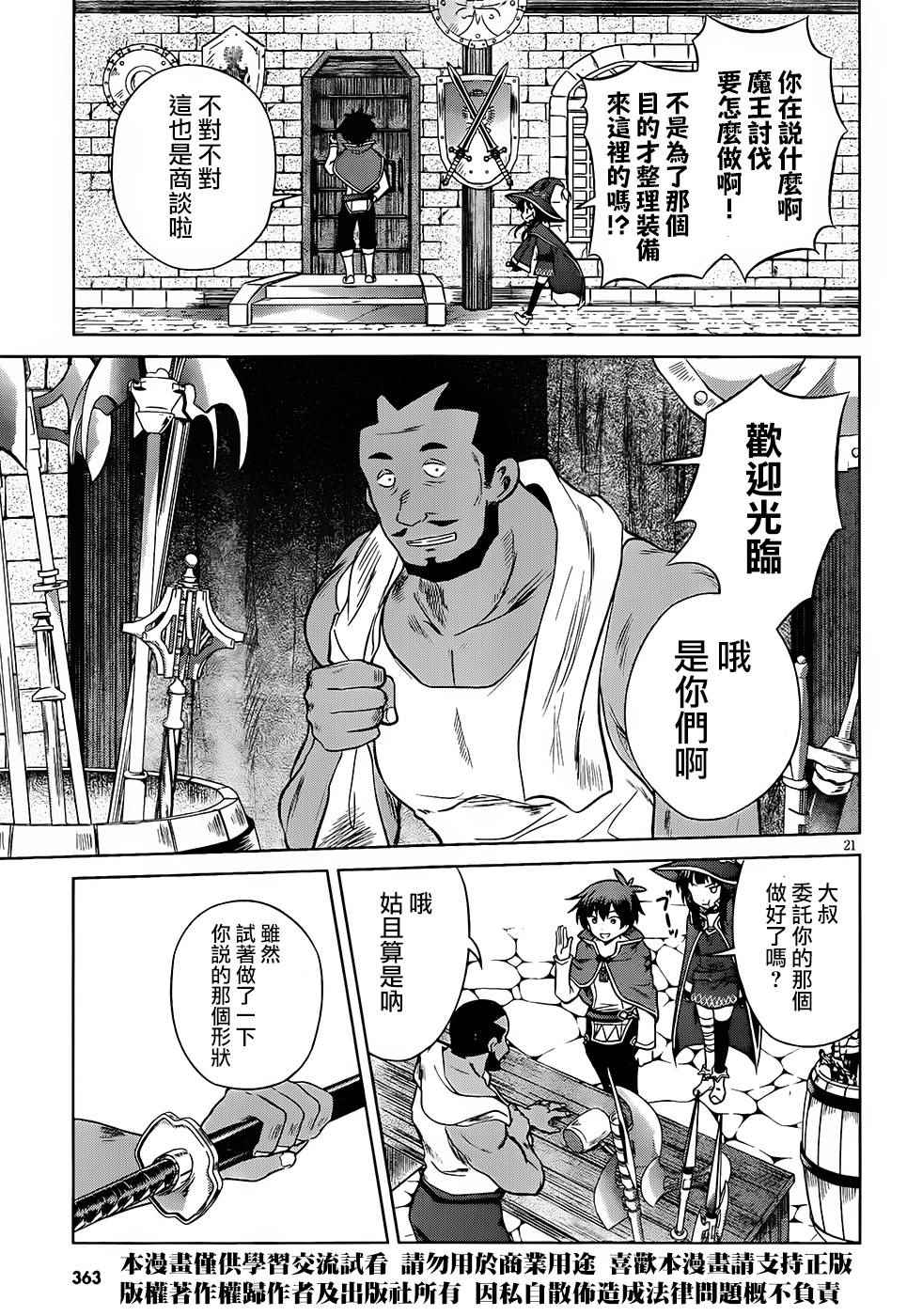 《为这美好世界献上祝福》漫画最新章节第32话免费下拉式在线观看章节第【21】张图片