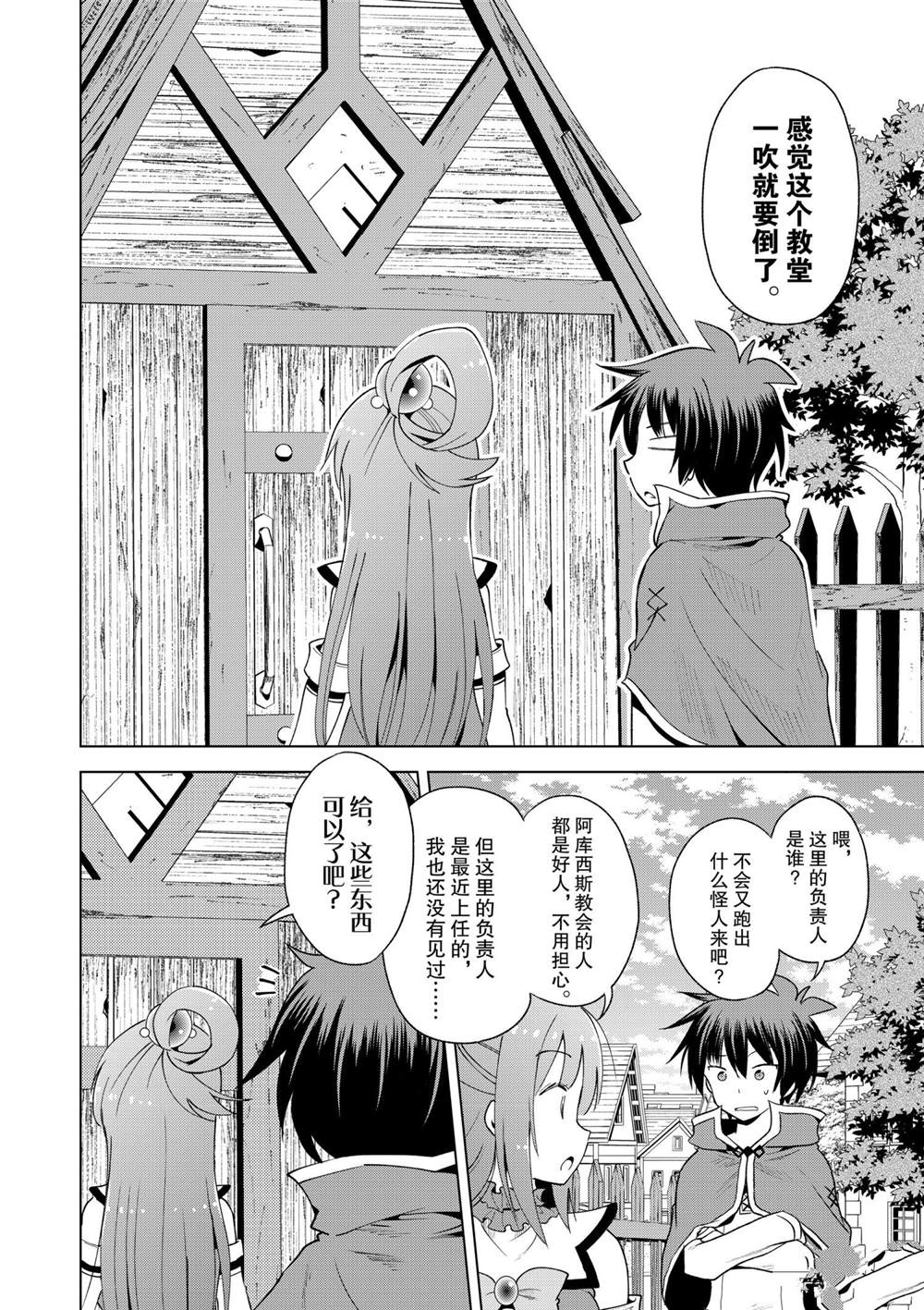 《为这美好世界献上祝福》漫画最新章节第82话 试看版免费下拉式在线观看章节第【4】张图片