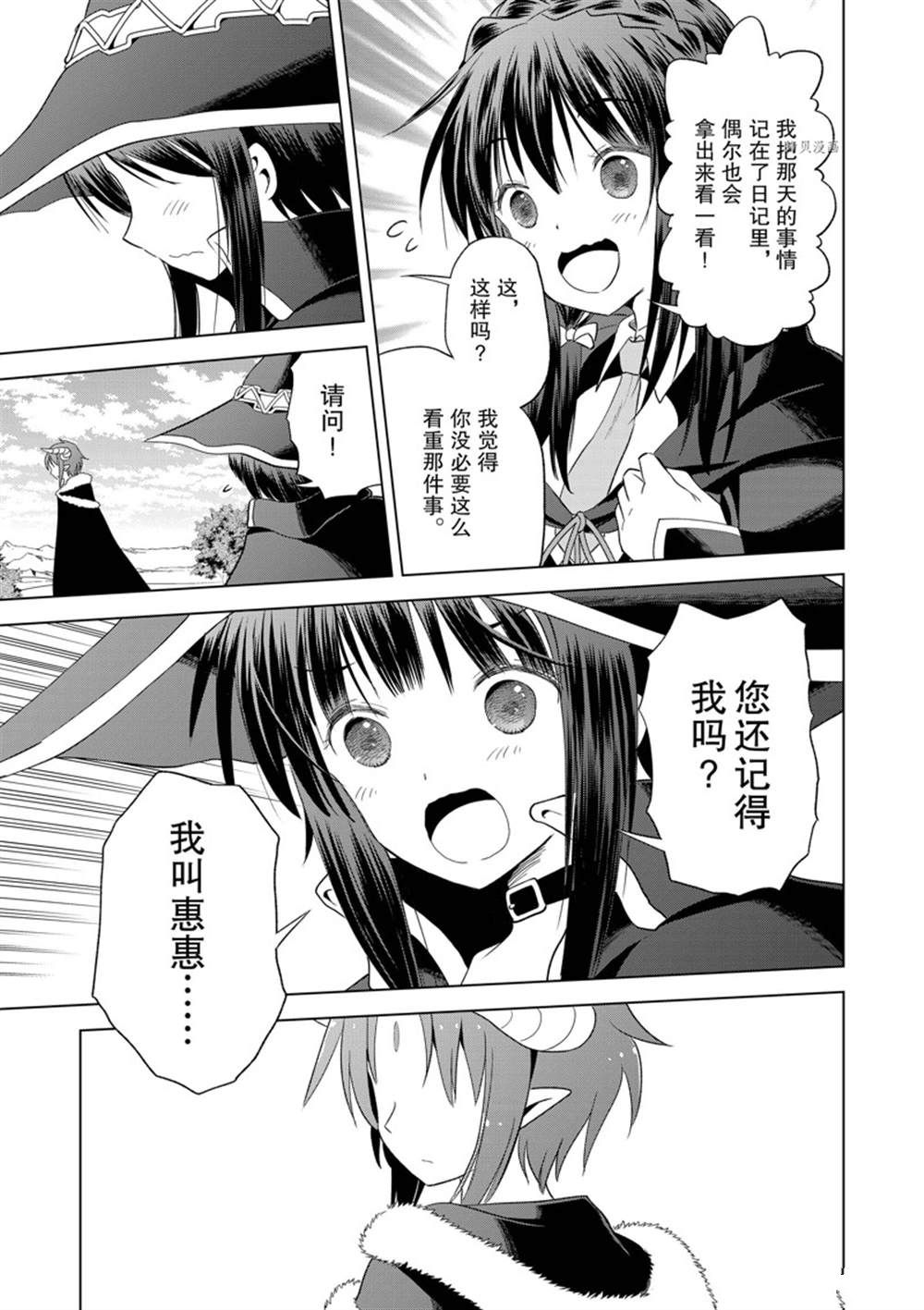 《为这美好世界献上祝福》漫画最新章节第99话免费下拉式在线观看章节第【17】张图片