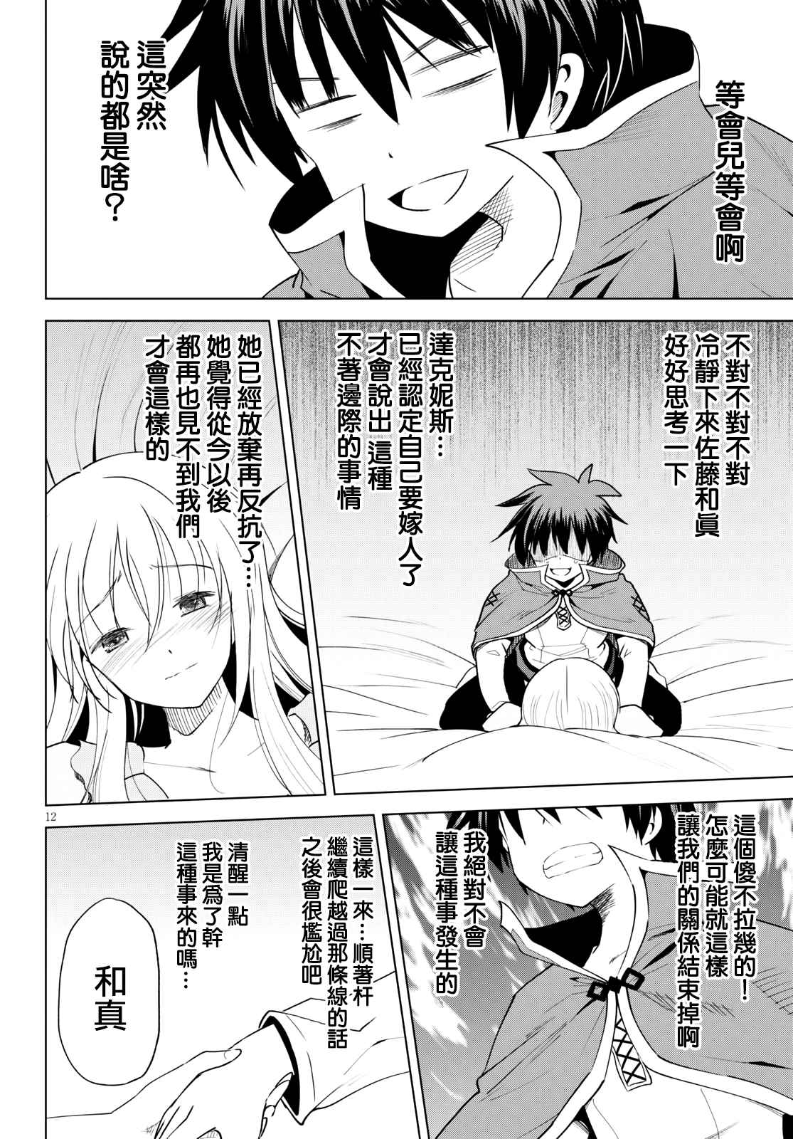 《为这美好世界献上祝福》漫画最新章节第74话 与这位千金度过的最后的夜晚！（2）免费下拉式在线观看章节第【12】张图片