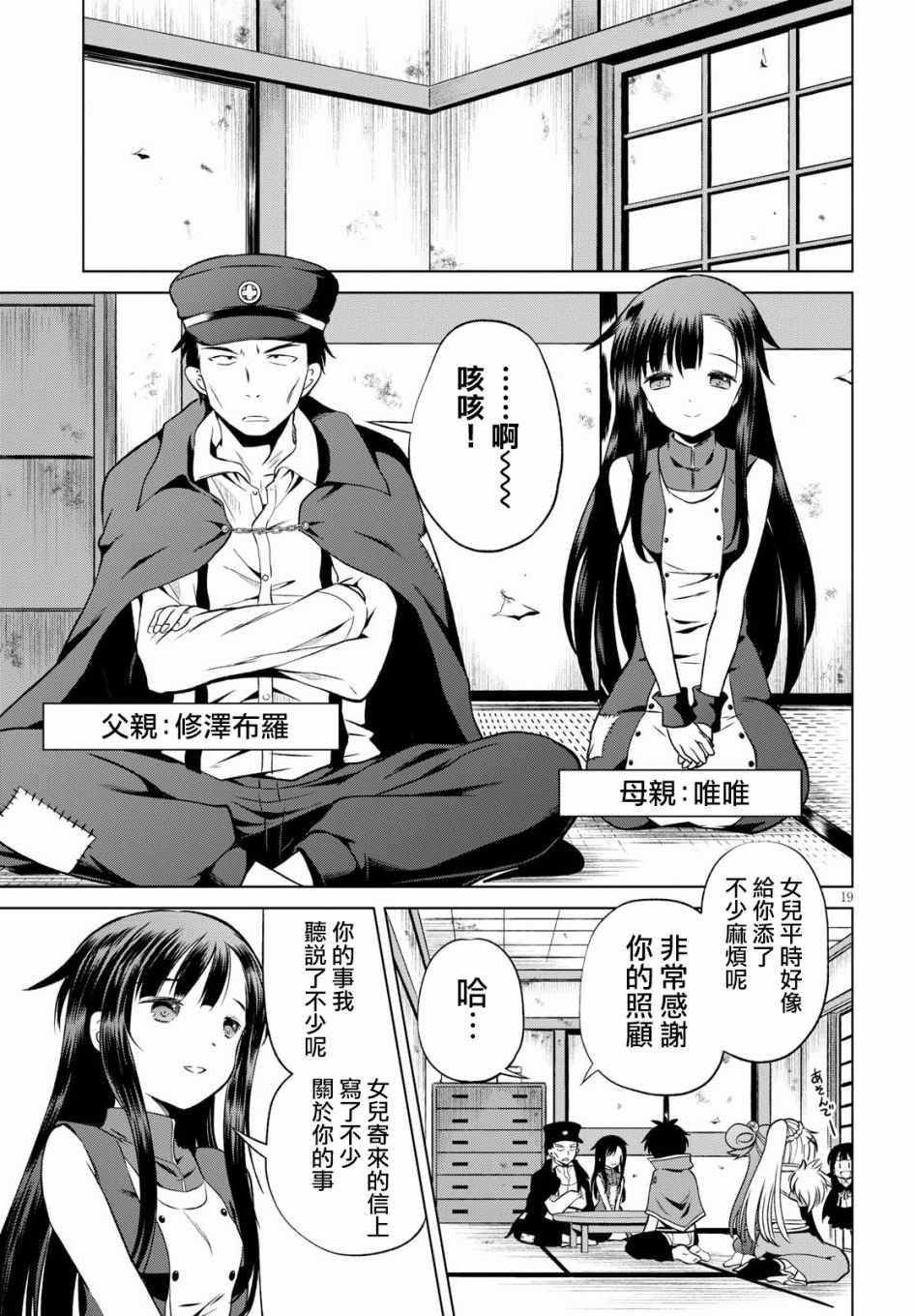 《为这美好世界献上祝福》漫画最新章节第46话免费下拉式在线观看章节第【19】张图片