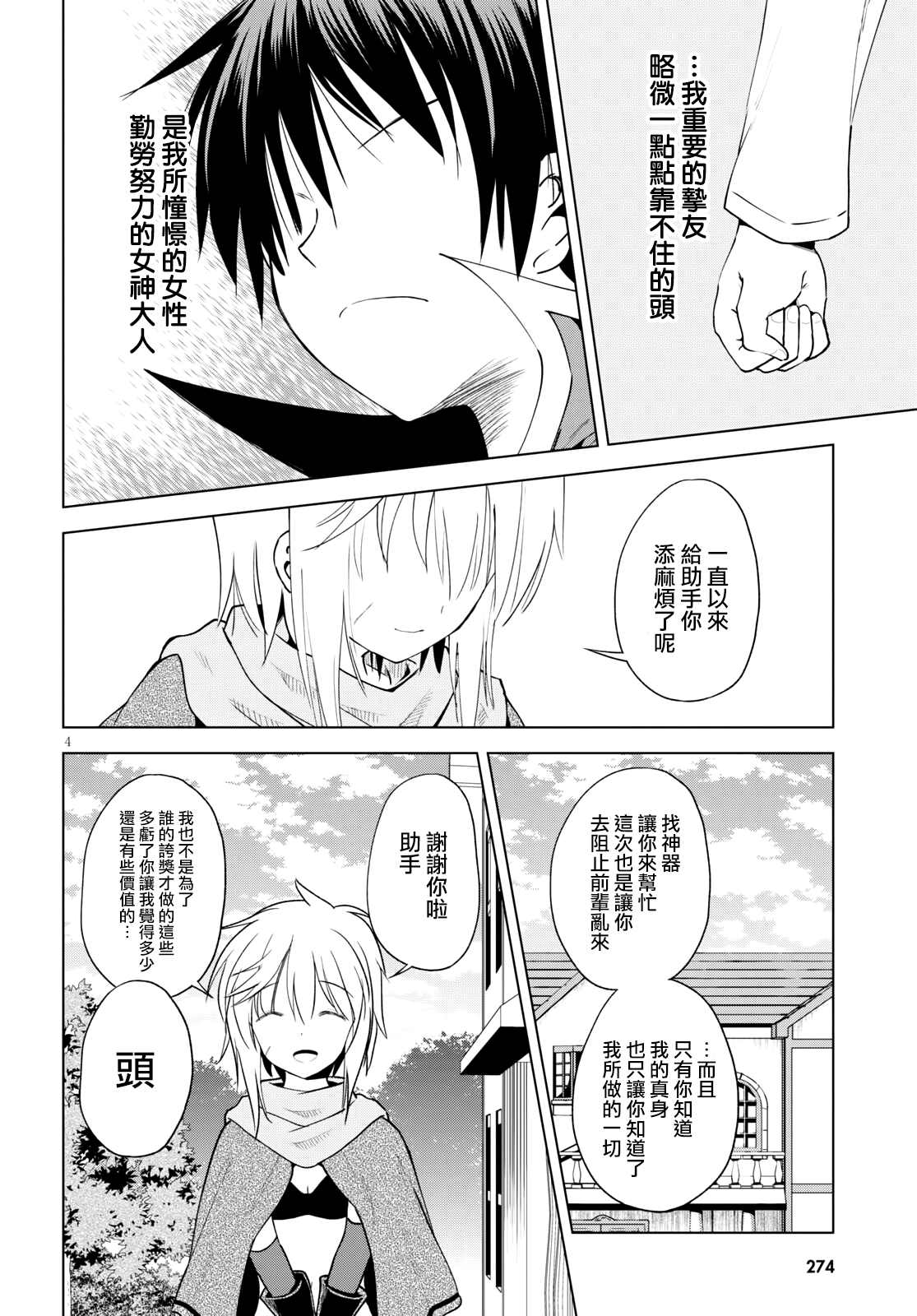 《为这美好世界献上祝福》漫画最新章节第87话 试看版免费下拉式在线观看章节第【4】张图片