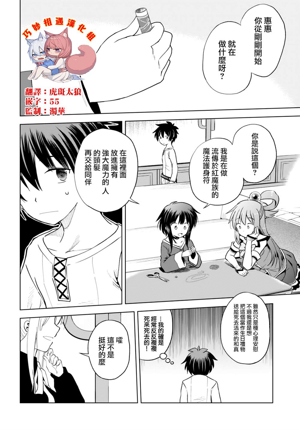 《为这美好世界献上祝福》漫画最新章节第91话 试看版免费下拉式在线观看章节第【2】张图片