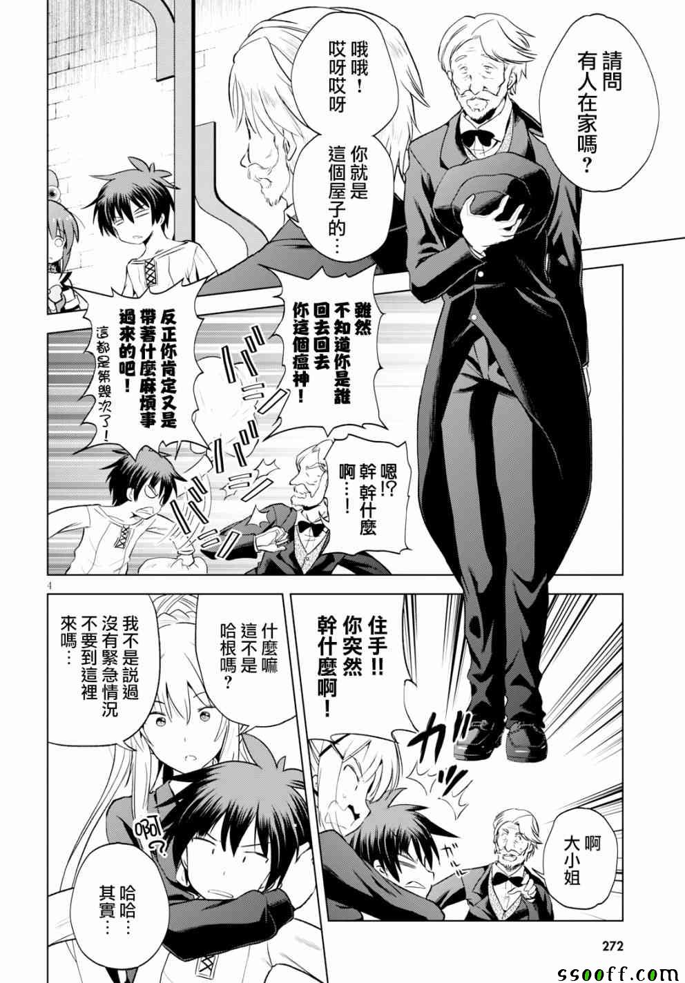 《为这美好世界献上祝福》漫画最新章节第54话免费下拉式在线观看章节第【4】张图片