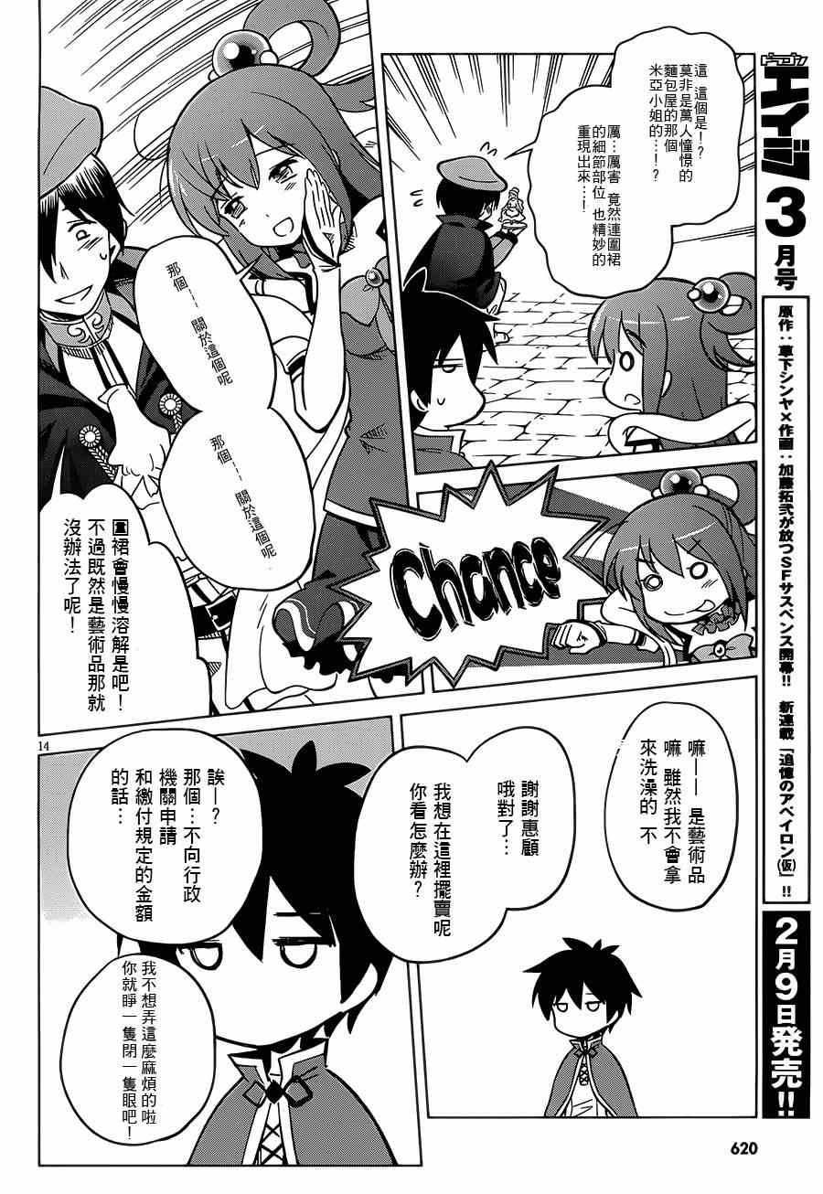 《为这美好世界献上祝福》漫画最新章节第5话免费下拉式在线观看章节第【14】张图片