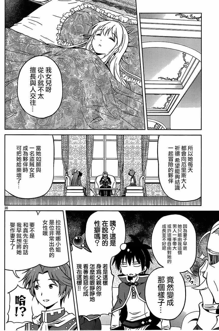 《为这美好世界献上祝福》漫画最新章节第28话免费下拉式在线观看章节第【21】张图片