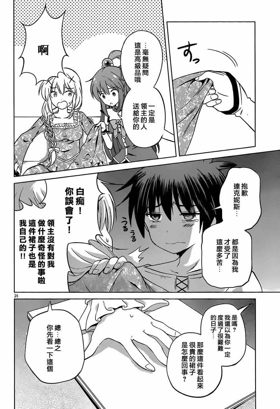 《为这美好世界献上祝福》漫画最新章节第26话免费下拉式在线观看章节第【23】张图片