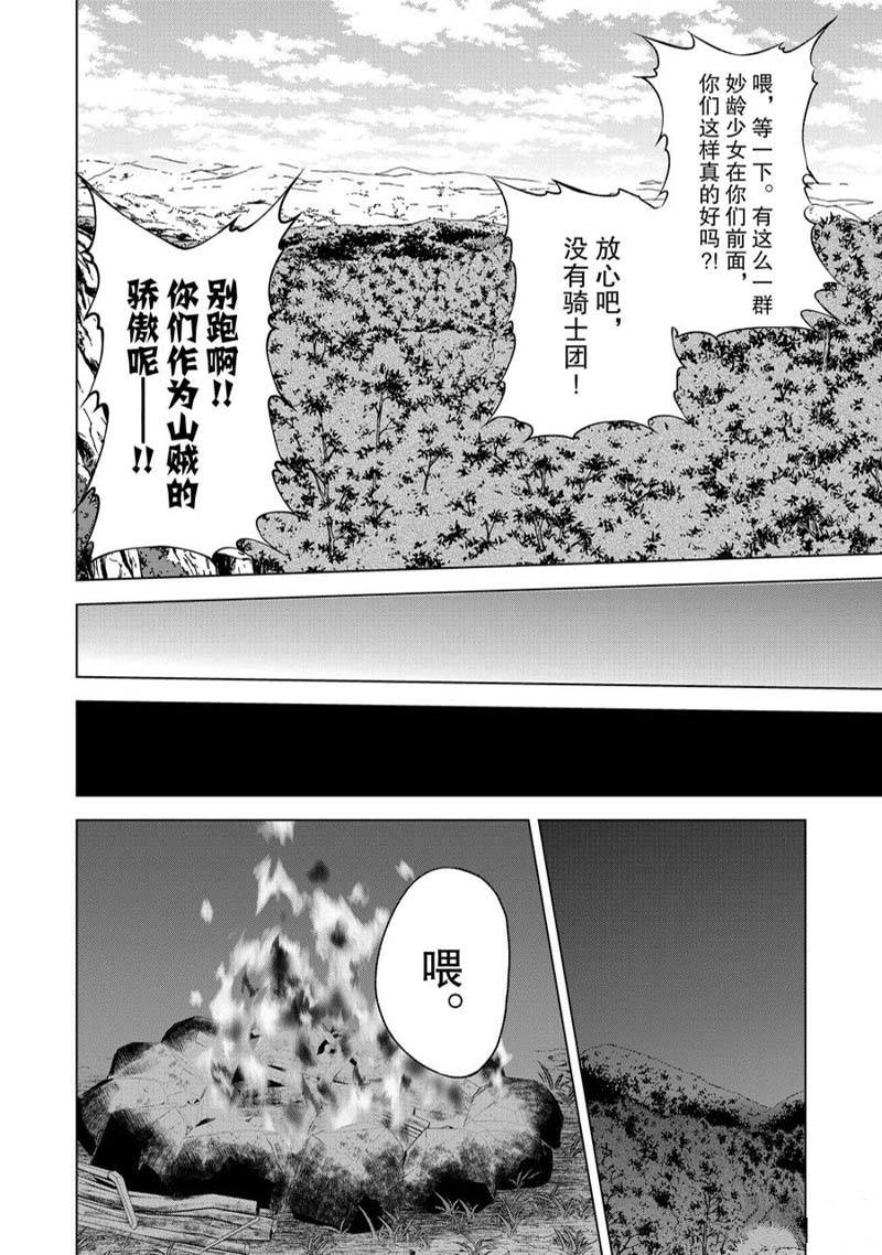 《为这美好世界献上祝福》漫画最新章节第95话免费下拉式在线观看章节第【8】张图片