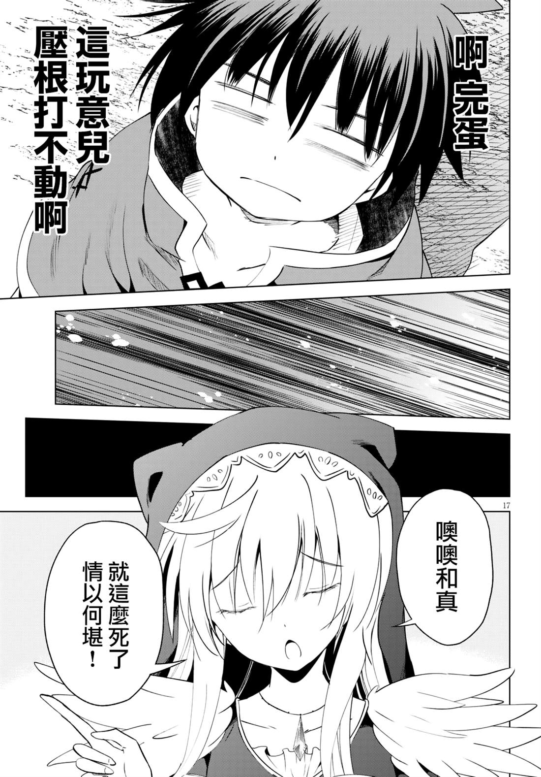 《为这美好世界献上祝福》漫画最新章节第68话免费下拉式在线观看章节第【18】张图片