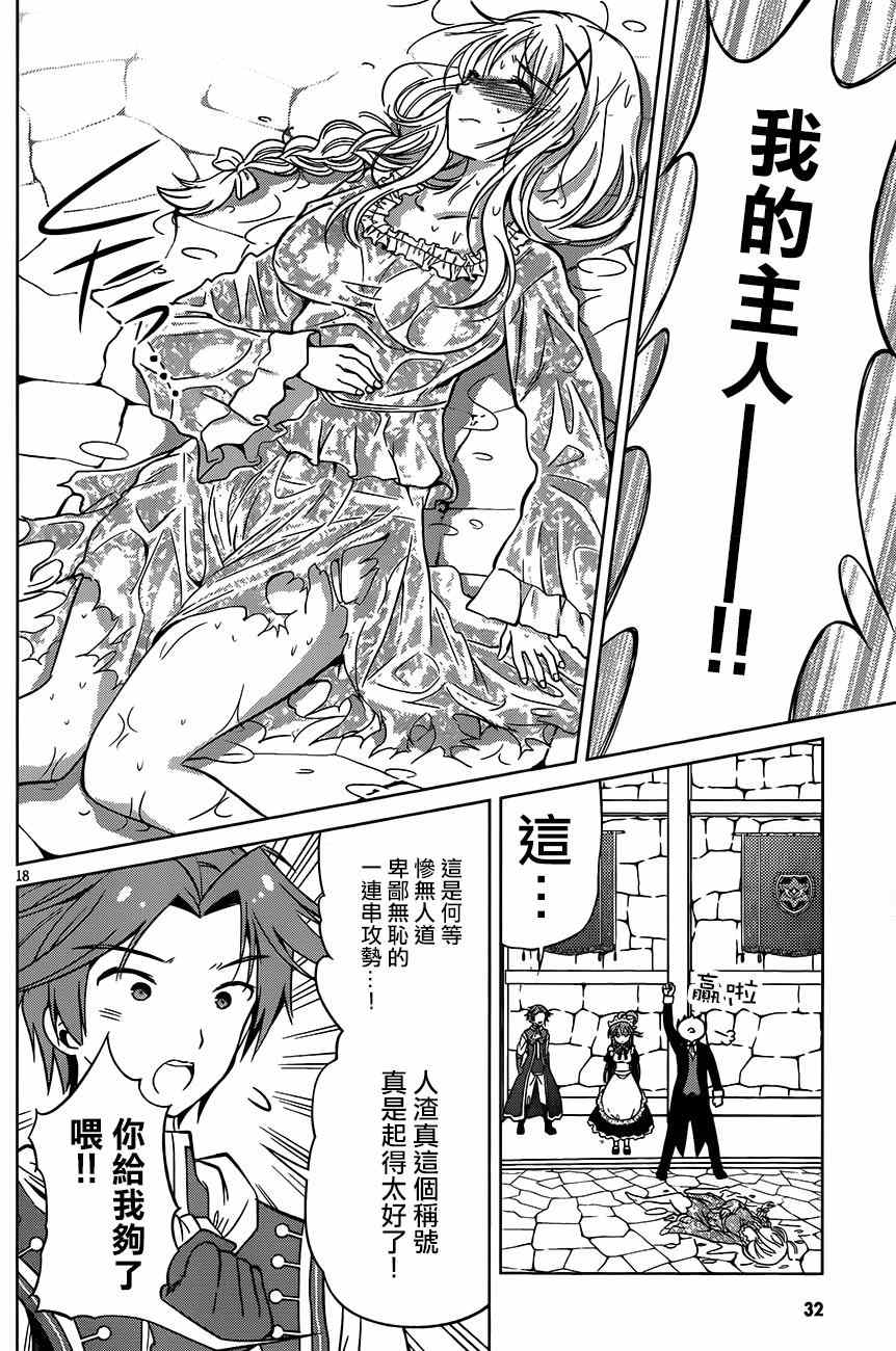 《为这美好世界献上祝福》漫画最新章节第28话免费下拉式在线观看章节第【19】张图片