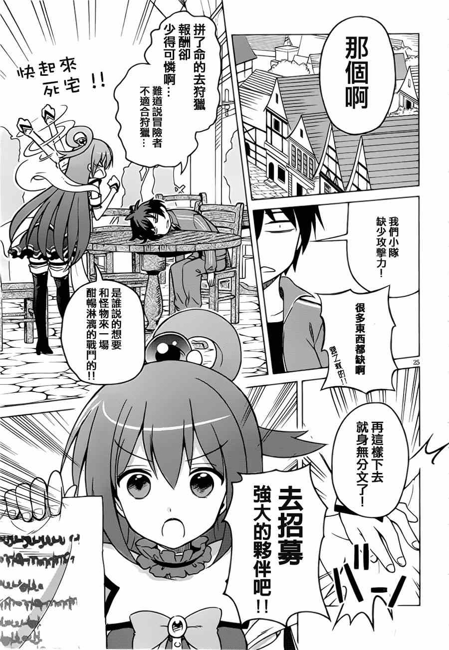 《为这美好世界献上祝福》漫画最新章节第1话免费下拉式在线观看章节第【28】张图片