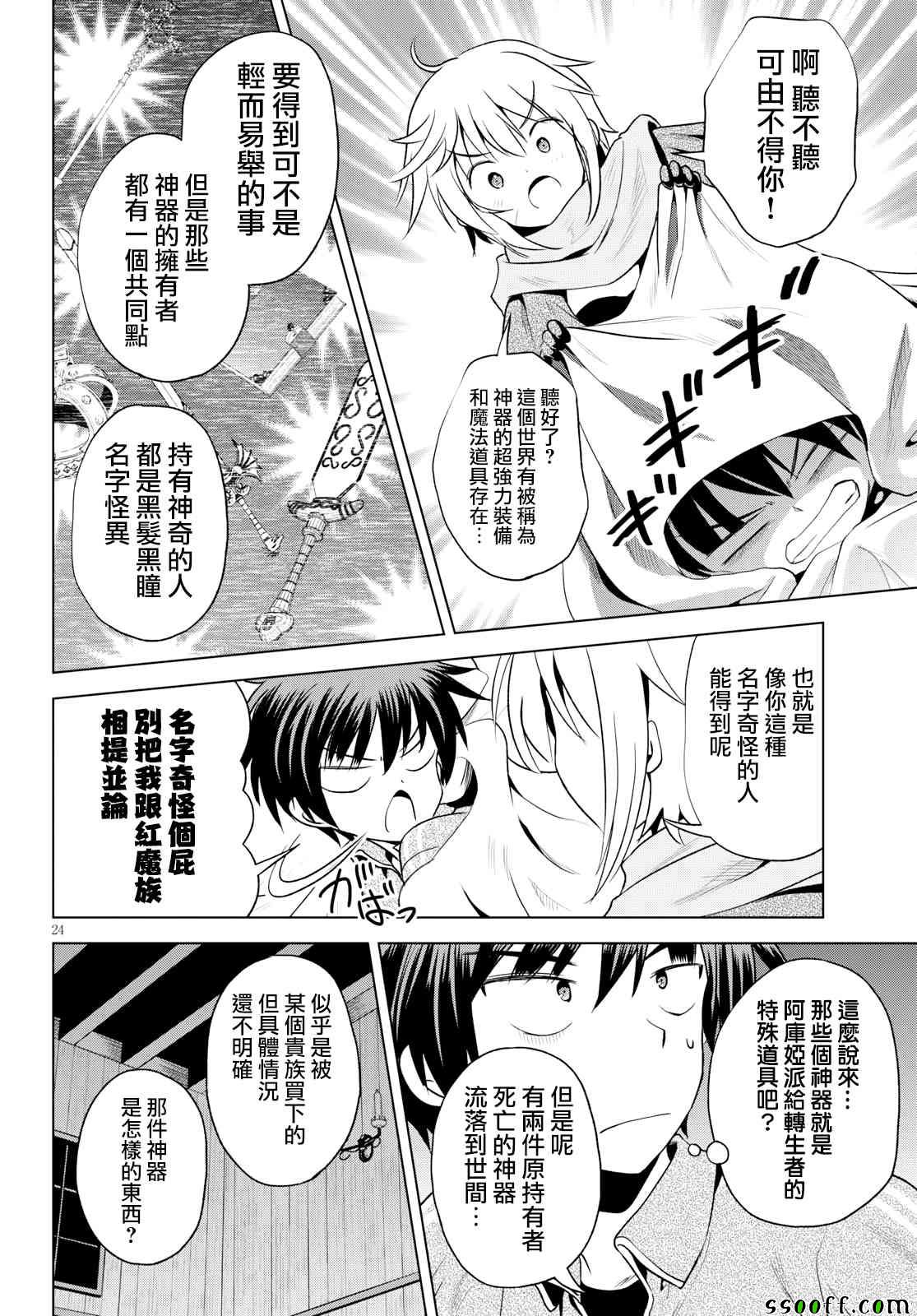 《为这美好世界献上祝福》漫画最新章节第58话免费下拉式在线观看章节第【24】张图片