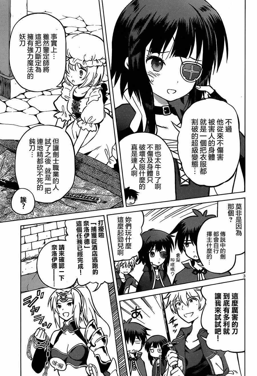 《为这美好世界献上祝福》漫画最新章节第22话免费下拉式在线观看章节第【3】张图片