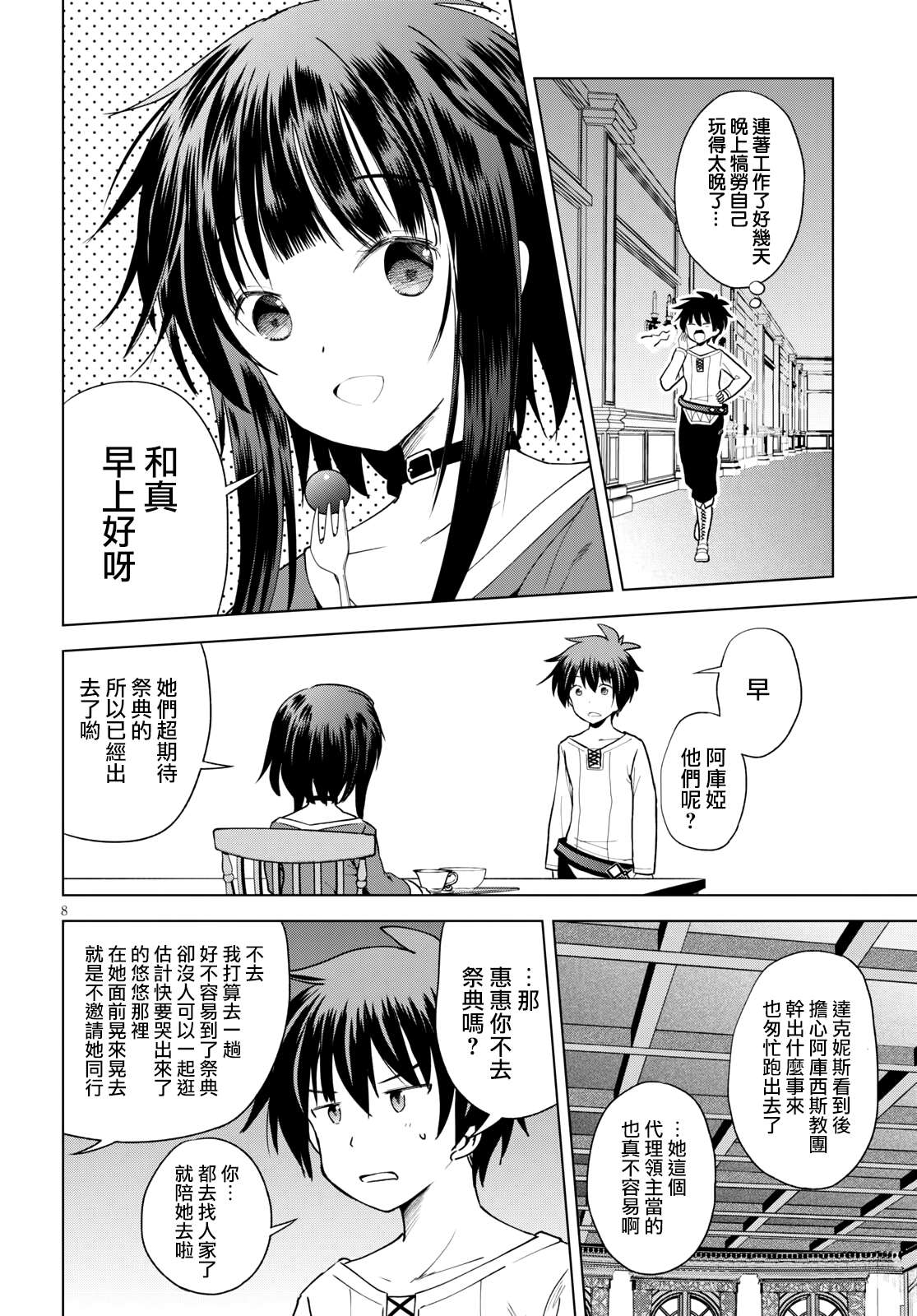 《为这美好世界献上祝福》漫画最新章节第84话 试看版免费下拉式在线观看章节第【8】张图片