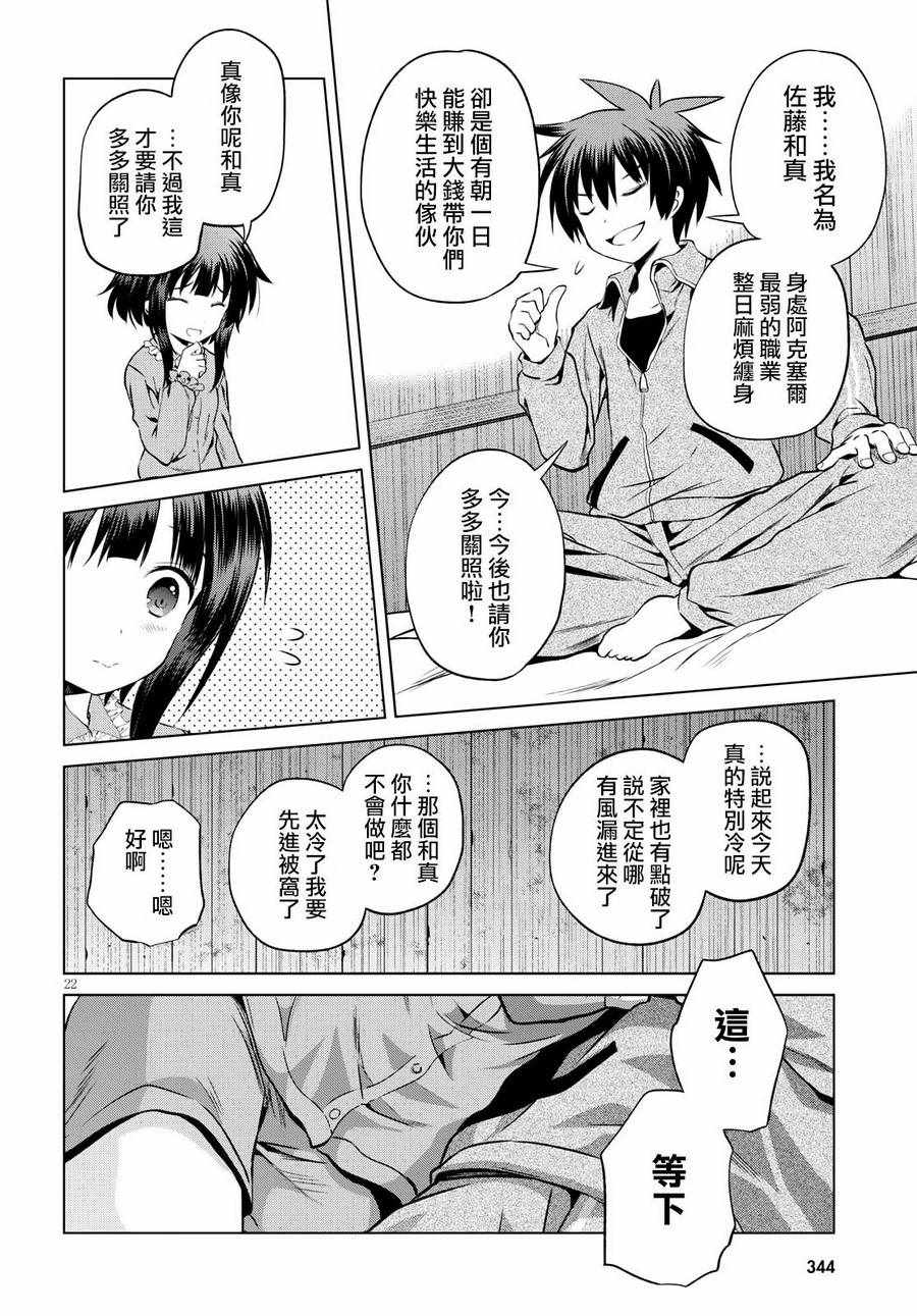 《为这美好世界献上祝福》漫画最新章节第48话免费下拉式在线观看章节第【22】张图片