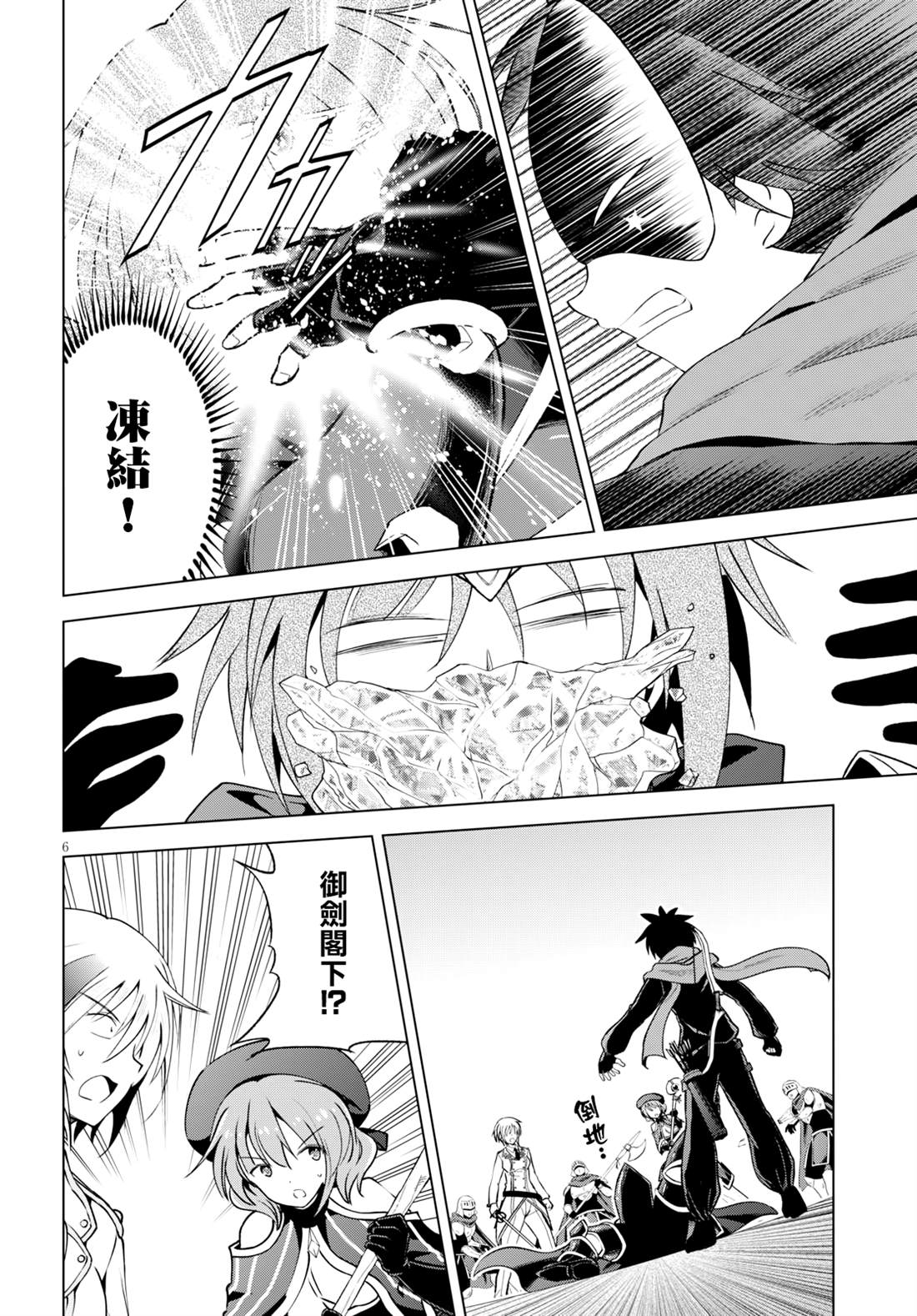 《为这美好世界献上祝福》漫画最新章节第63话 为这阴险的企划画上休止符（2）免费下拉式在线观看章节第【6】张图片