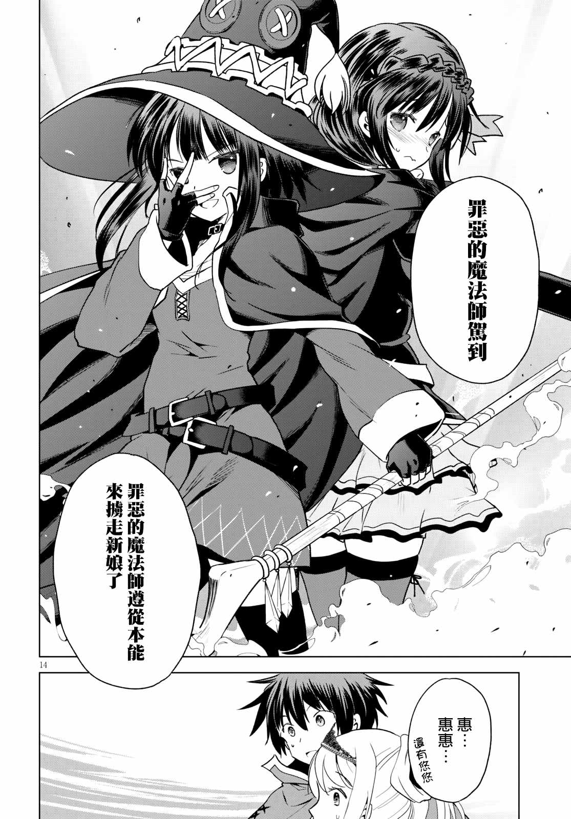 《为这美好世界献上祝福》漫画最新章节第76话 为这位新娘献上祝福（2）免费下拉式在线观看章节第【14】张图片
