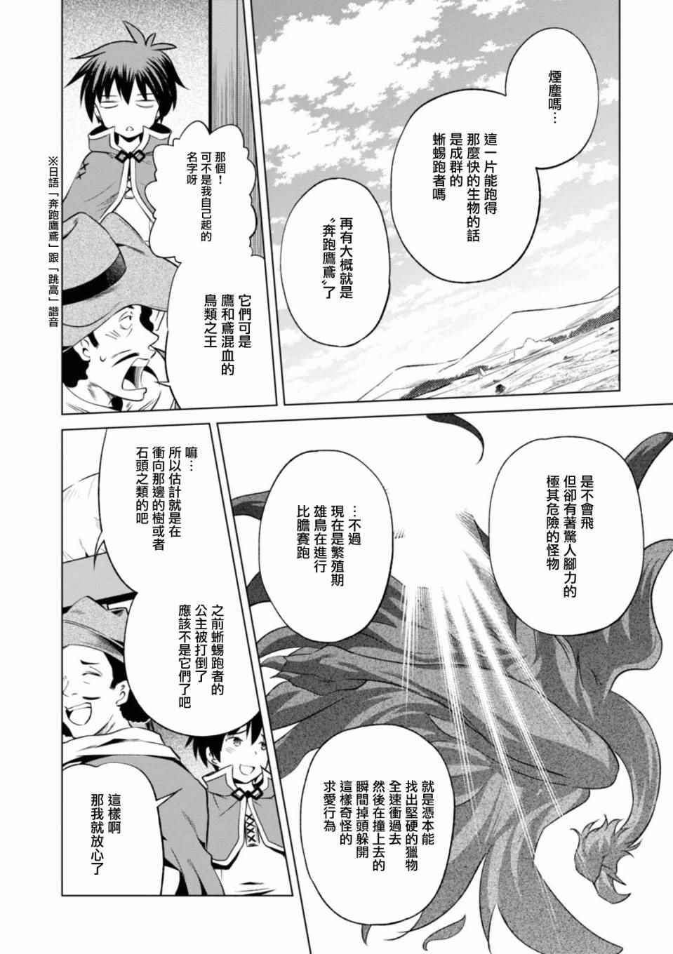 《为这美好世界献上祝福》漫画最新章节第34话免费下拉式在线观看章节第【20】张图片