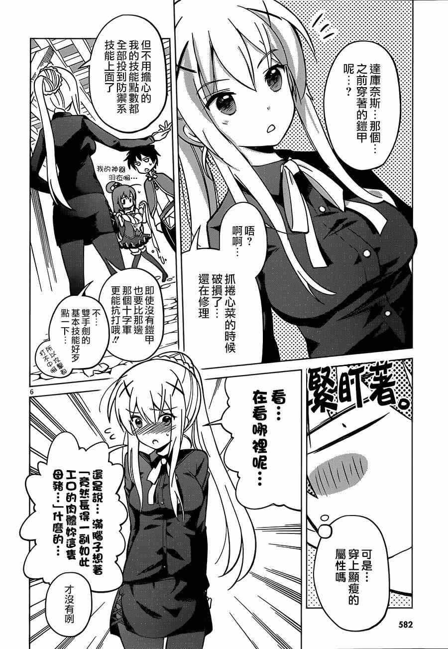 《为这美好世界献上祝福》漫画最新章节第3话免费下拉式在线观看章节第【6】张图片