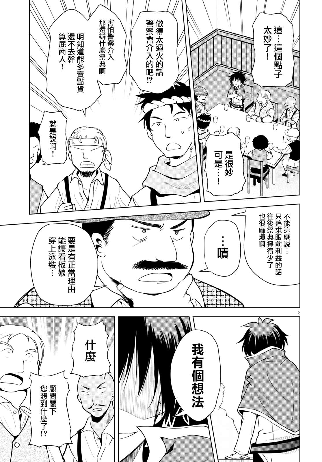 《为这美好世界献上祝福》漫画最新章节第84话 试看版免费下拉式在线观看章节第【3】张图片