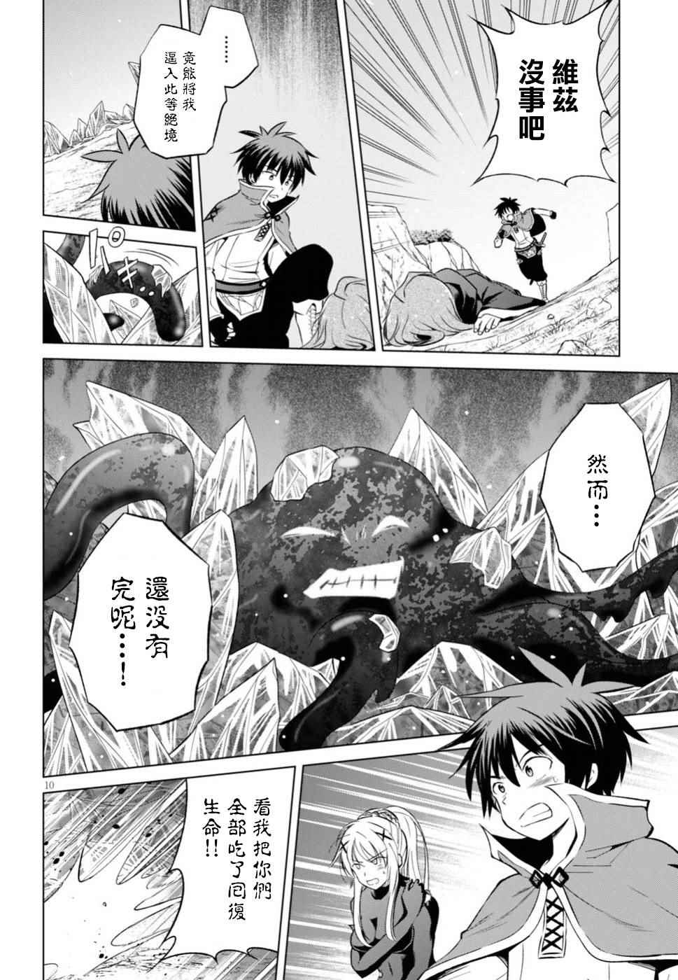 《为这美好世界献上祝福》漫画最新章节第42话免费下拉式在线观看章节第【10】张图片