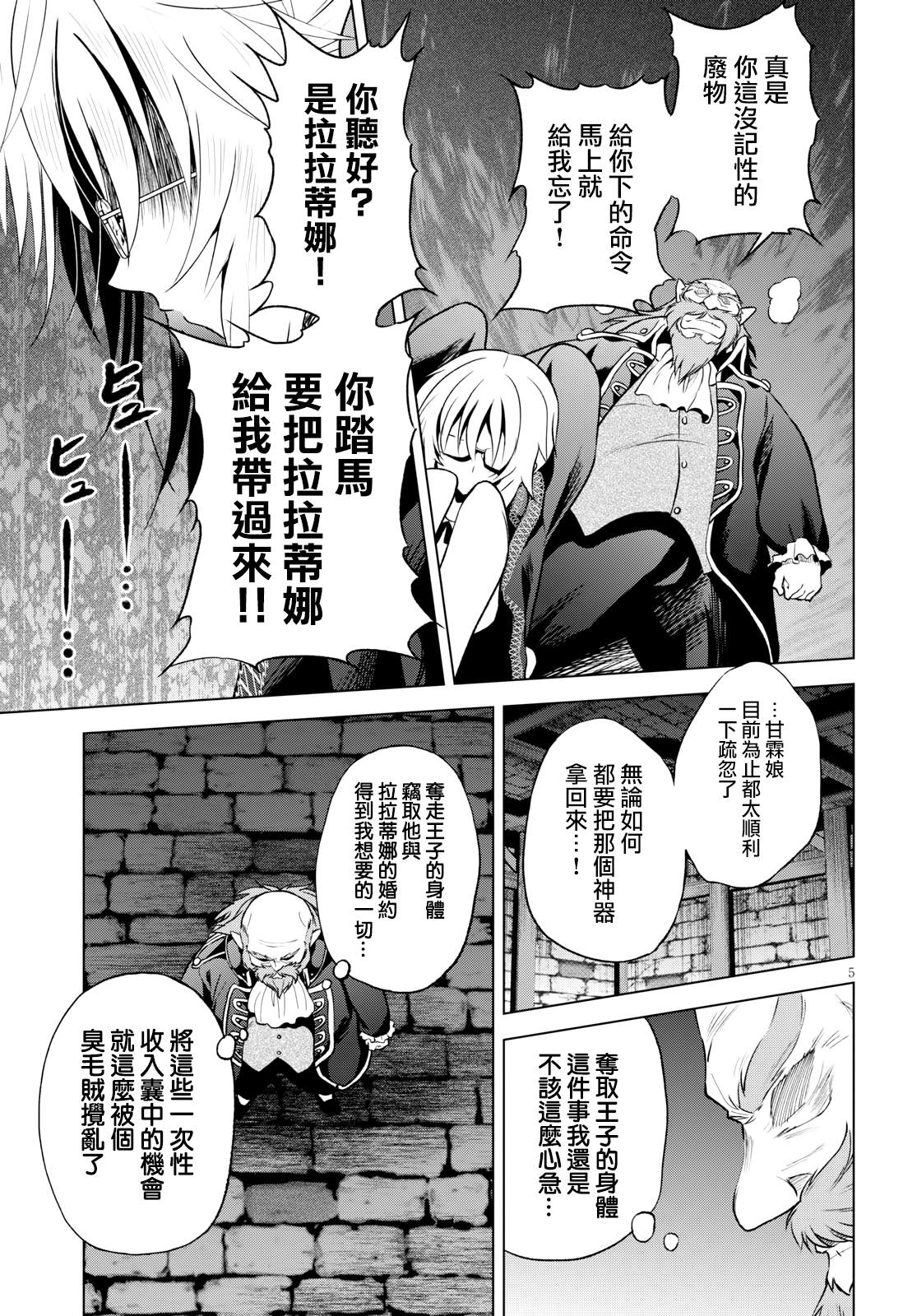 《为这美好世界献上祝福》漫画最新章节第65话免费下拉式在线观看章节第【5】张图片